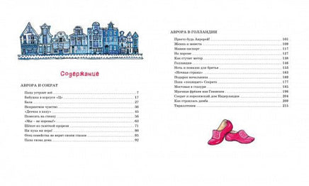 Аврора и Сократ. Анне-Кат.Вестли Printed books МАХАОН