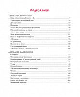 Аврора на теплоходе. Анне Вестли Printed books МАХАОН