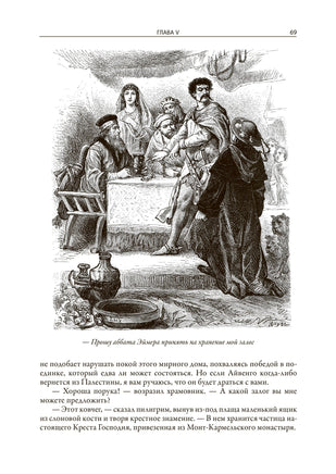 Айвенго. Вальтер Скотт. БМЛ Printed books СЗКЭО