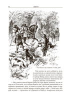 Айвенго. Вальтер Скотт. БМЛ Printed books СЗКЭО