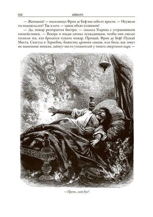 Айвенго. Вальтер Скотт. БМЛ Printed books СЗКЭО