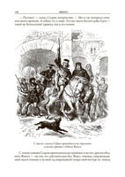 Айвенго. Вальтер Скотт. БМЛ Printed books СЗКЭО