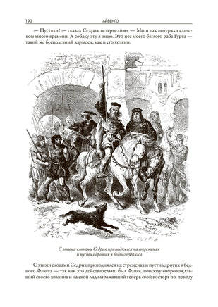 Айвенго. Вальтер Скотт. БМЛ Printed books СЗКЭО