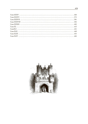 Айвенго. Вальтер Скотт. БМЛ Printed books СЗКЭО