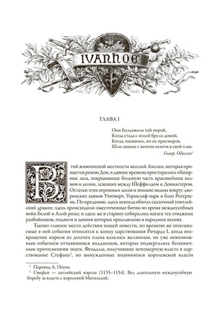 Айвенго. Вальтер Скотт. БМЛ Printed books СЗКЭО