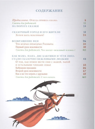 Азбука вежливости. Л. П. Васильева-Гангнус Printed books Нигма