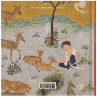 Азбука животный мир из коллекции Эрмитажа Printed books Арка