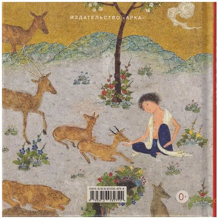 Азбука животный мир из коллекции Эрмитажа Printed books Арка