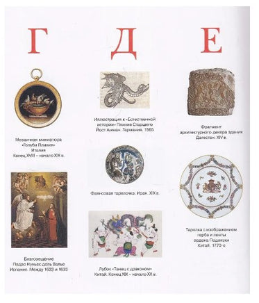 Азбука животный мир из коллекции Эрмитажа Printed books Арка