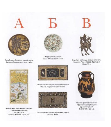 Азбука животный мир из коллекции Эрмитажа Printed books Арка