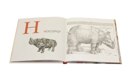Азбука животный мир из коллекции Эрмитажа Printed books Арка