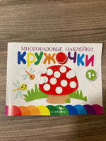 Многоразовые наклейки.Кружочки вып.4 Printed books СТРЕКОЗА