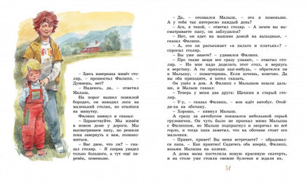 Щепкин и коварные девчонки. Анне Вестли Printed books МАХАОН