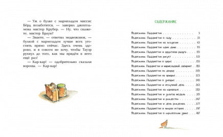 Медвежонок Паддингтон. Большая книга цветных историй Printed books МАХАОН