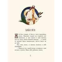 Бабки-ёжкины сказки. ИД Мещерякова