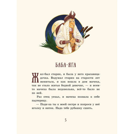 Бабки-ёжкины сказки. ИД Мещерякова