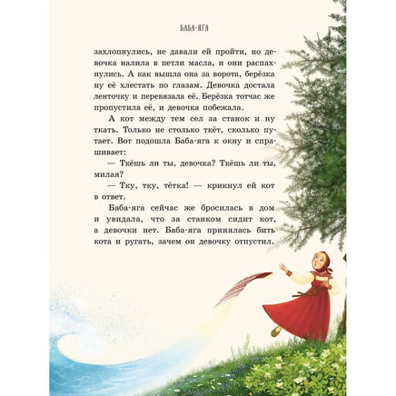 Бабки-ёжкины сказки. ИД Мещерякова