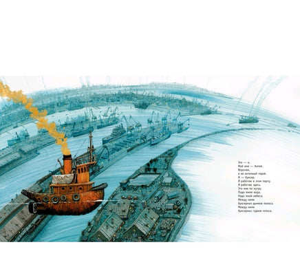 Баллада о маленьком буксире (илл. И. Олейникова) | Бродский Иосиф Printed books Азбука