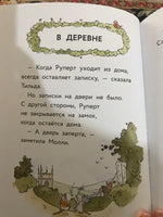 Тильда Яблочное Семечко. Куда пропал Руперт? Printed books МИФ