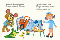 Про машину. Берестов В. Странички-невелички Printed books РЕЧЬ