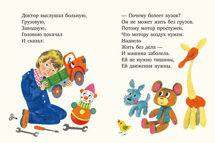 Про машину. Берестов В. Странички-невелички Printed books РЕЧЬ