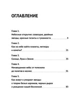 Бесконечное царство звёзд. Захватывающий мир астрономии Printed books Питер