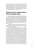 Бесконечное царство звёзд. Захватывающий мир астрономии Printed books Питер