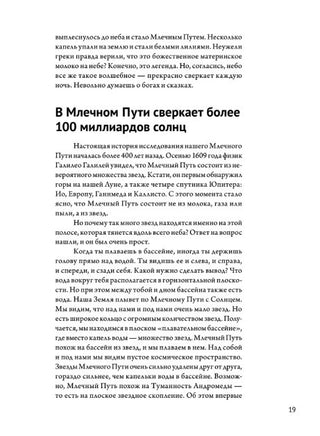 Бесконечное царство звёзд. Захватывающий мир астрономии Printed books Питер