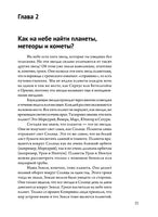 Бесконечное царство звёзд. Захватывающий мир астрономии Printed books Питер