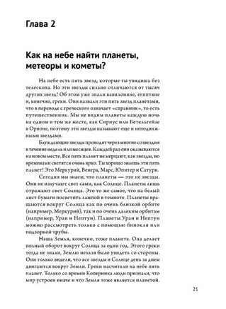 Бесконечное царство звёзд. Захватывающий мир астрономии Printed books Питер