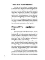 Бесконечное царство звёзд. Захватывающий мир астрономии Printed books Питер