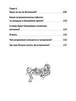 Бесконечное царство звёзд. Захватывающий мир астрономии Printed books Питер