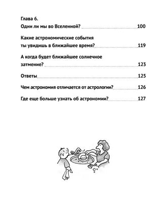 Бесконечное царство звёзд. Захватывающий мир астрономии Printed books Питер