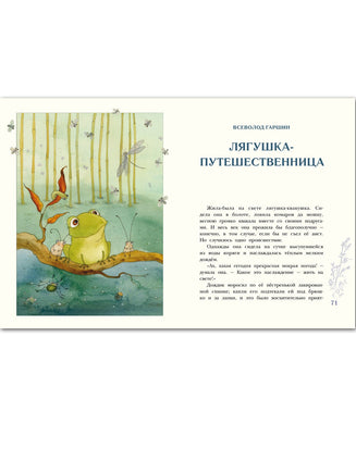 Сказки о животных. Сборник Printed books РЕЧЬ