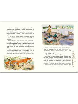 Сказки о животных. Сборник Printed books РЕЧЬ