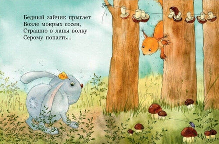 Зайчик. Блок А. Странички-невелички Printed books Речь