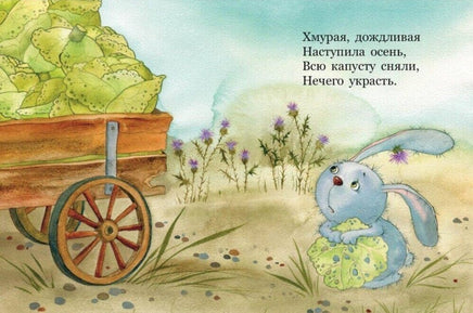Зайчик. Блок А. Странички-невелички Printed books Речь