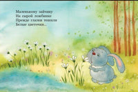 Зайчик. Блок А. Странички-невелички Printed books Речь