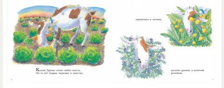 Больной зуб козлика Хрумки / Дженнингс Линда Printed books Мелик Пашаев