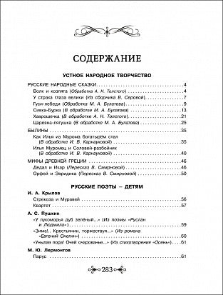 Большая хрестоматия для внеклассного чтения.1-4 кл Printed books Росмэн