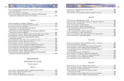 Большая книга Незнайки. Все приключения в одном томе (илл. В. Челака) Printed books МАХАОН