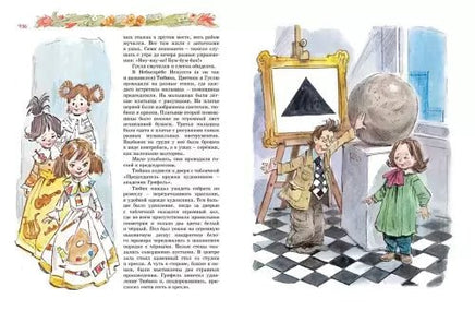 Большая книга Незнайки. Все приключения в одном томе (илл. В. Челака) Printed books МАХАОН