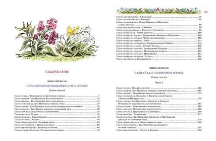 Большая книга Незнайки. Все приключения в одном томе (илл. В. Челака) Printed books МАХАОН