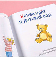 Большая книга приключений Конни: Детский сад Printed books Альпина
