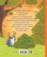 Больше не боюсь. Лаки побеждает страхи Printed books Вакоша