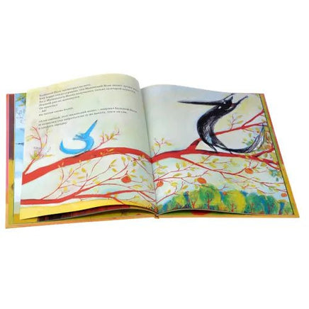 Большой Волк и Маленький Волк Printed books Редкая Птица