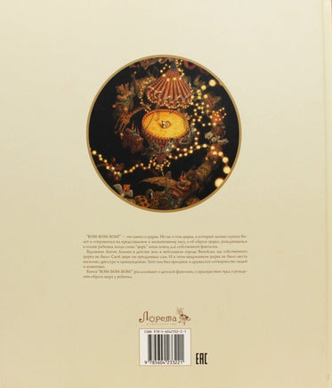 БОМ-БОМ-БОМ. Художник Антон Ломаев Printed books Лорета