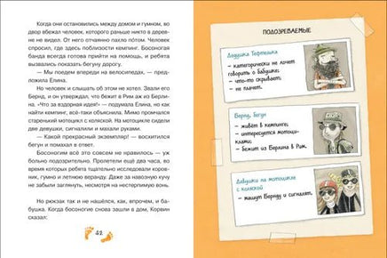 Босоногая банда. Дело о пропавшей бабушке Printed books Росмэн