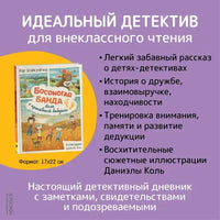 Босоногая банда. Дело о пропавшей бабушке Printed books Росмэн