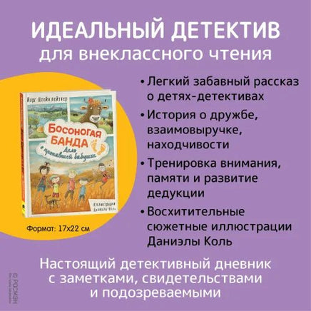 Босоногая банда. Дело о пропавшей бабушке Printed books Росмэн